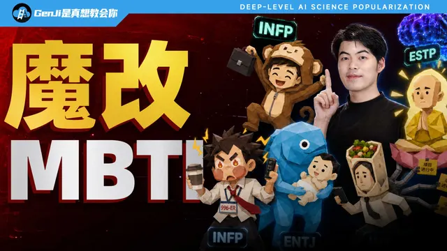 【硬核教程】如何让一个J人红温？只需要给他做这份“发疯版NBTI”...